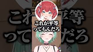 浮気OKか聞かれた赤見かるびの回答に困惑する八雲べにとしんじwww【ぶいすぽ/切り抜き】