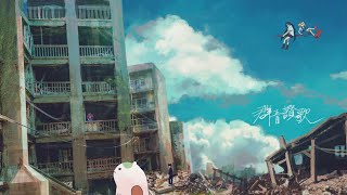 群青讃歌 / Eve - Covered by しほ