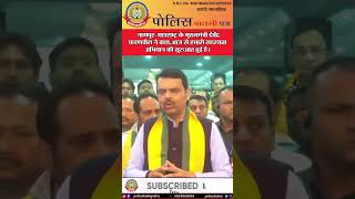 CM देवेंद्र फडणवीस ने किया बड़ा ऐलान!जानिए क्या है नई शुरुआत |नागपुर न्यूज़