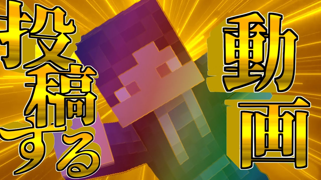 【minecraft】CRポコたくや　反逆のタック ver1.18