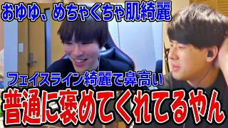 ゆゆうた、バトラに顔面を誉められﾑｸﾑｸ【2026/09/17】