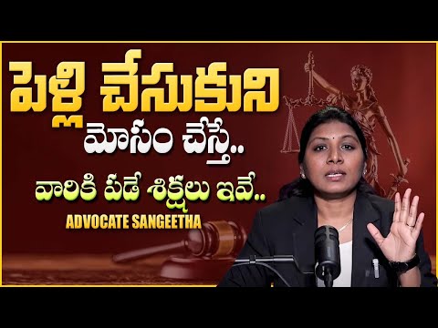 What are The Section Applied in The 12 Marriages Neelima Case | Advocate Sangeetha | SumanTV