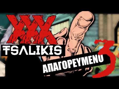 Γιώργος Τσαλίκης - Απαγορευμένο 3 / Giorgos Tsalikis - Apagoreumeno 3