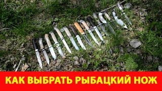 Лучшие ножи для рыбалки