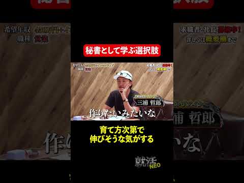 経済学科 秘書として働く!? 【長嶺早良】 希望年収 450万円　#就活neo