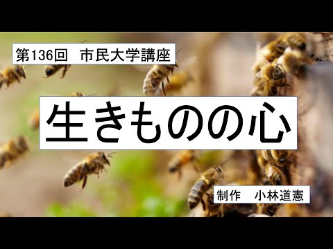 地域科学課程 生きものの心