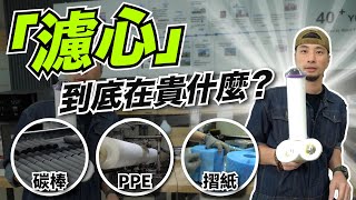 A filter sells for such a high price! Well-known brands are all produced in Pingtung.