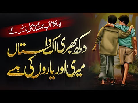 Heart Touching Emotional Kalam - Dukh Bhari Ik Dastan - Huzaifa Akhtar - Dukhi Naat
