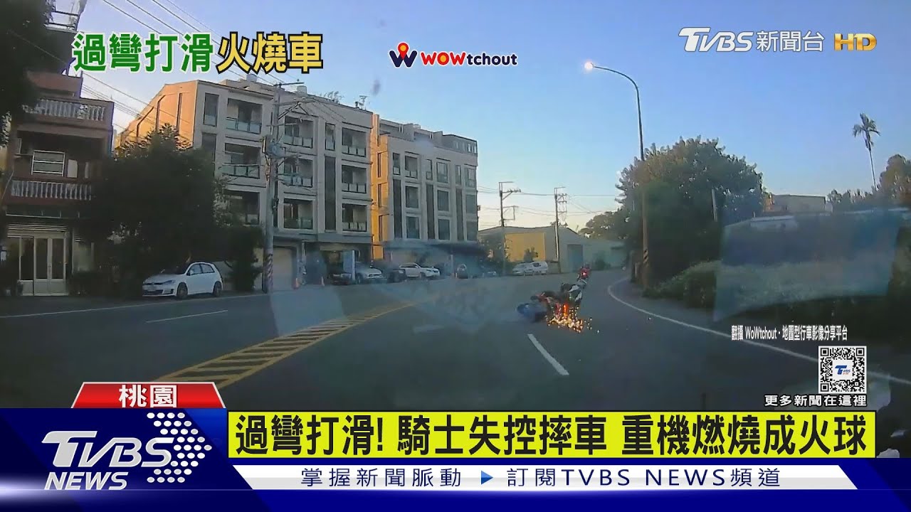 過彎打滑！騎士失控摔車　重機燃燒成火球