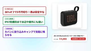【JBLセール】JBL厳選おすすめ神ガジェット5選【徹底レビュー】
