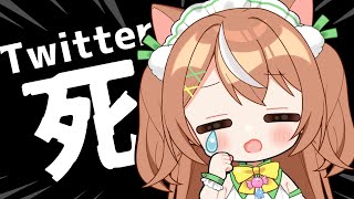 【緊急】Twitter難民集合！ここで雑談しよう！【VTuber】#かんろLIVE
