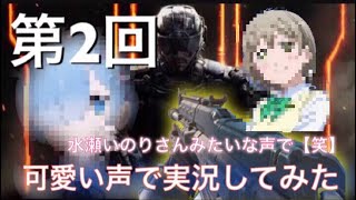 【BO3:実況】可愛い声で実況してみた