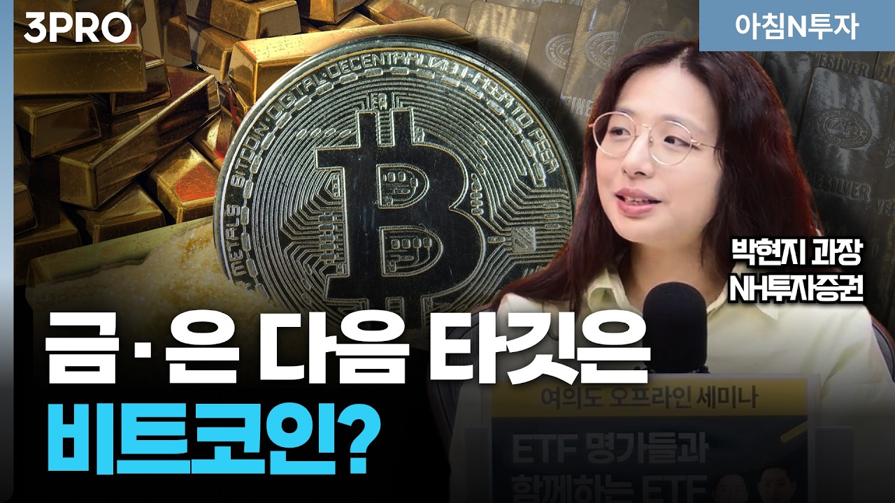 코스닥 액티브 ETF, 로봇투자...현명한 선택지는?_26.03.19. | 박현지, 여도은, 허재무 [아침N투자]
