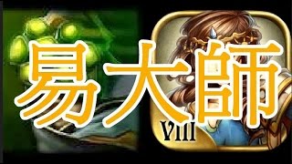 趣味生活-易大師說笑話 - 吃雞雞..？