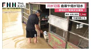 「レベル5緊急安全確保」の青森・五所川原市　9月の観測史上最大雨量で飯詰川が氾濫　夕方再び強い雨か（2026年09月03日）