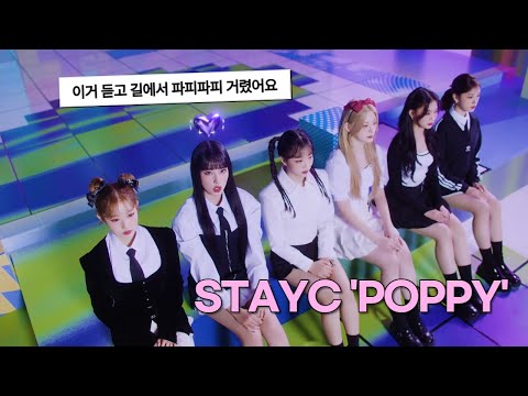 🔥역대급 중독성 : STAYC - POPPY [가사/번역/lyrics]