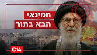 חמינאי רועד מפחד: "יש כאן הזדמנות היסטורית להפלת המשטר האיראני" (חדשות ערוץ 14) - התמונה מוצגת ישירות מתוך אתר האינטרנט יוטיוב. זכויות היוצרים בתמונה שייכות ליוצרה. קישור קרדיט למקור התוכן נמצא בתוך דף הסרטון