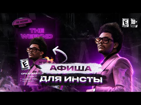 КАК СДЕЛАТЬ АНИМИРОВАННУЮ АФИШУ В AFTER EFFECTS | Instagram