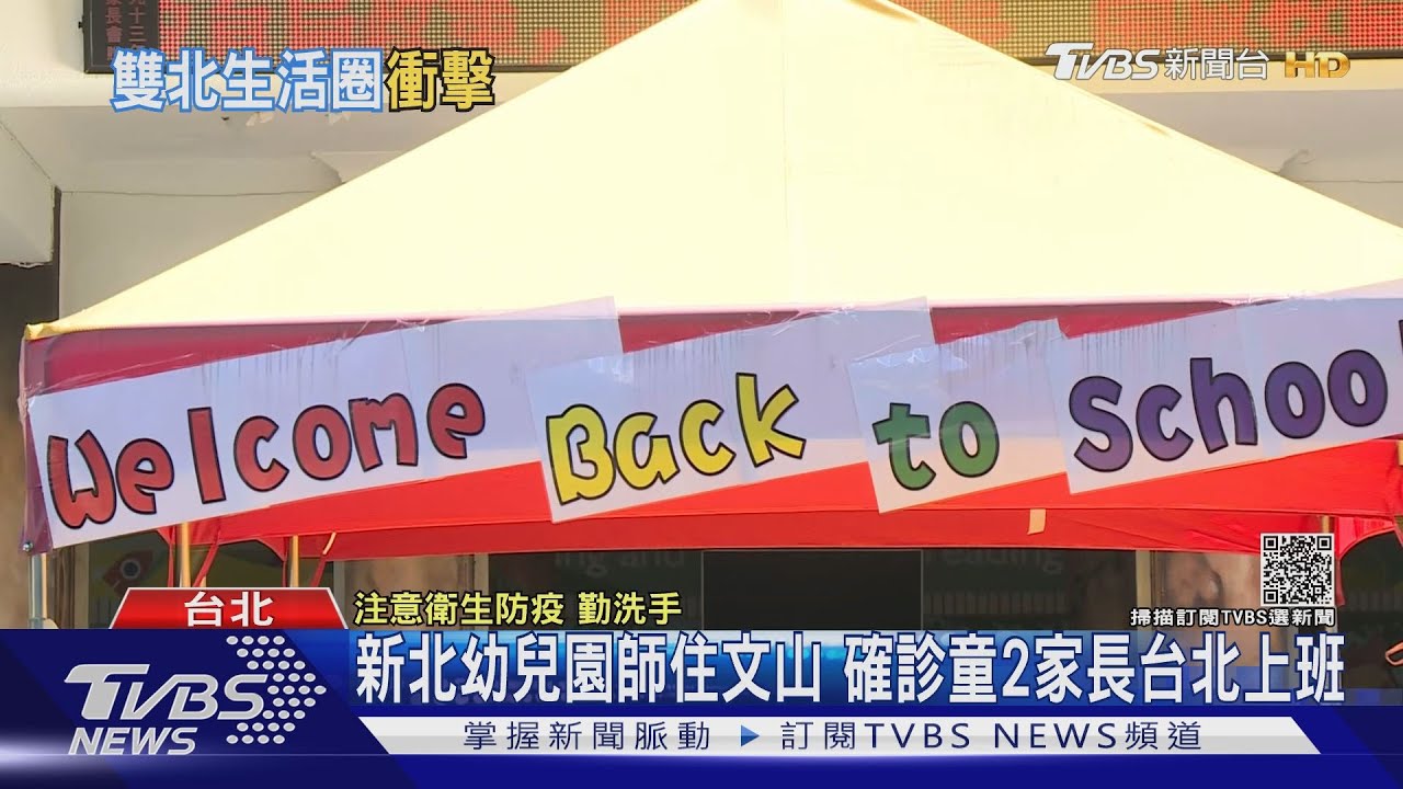曾到新北幼兒園上安親班! 大同區某國小班預防性停課