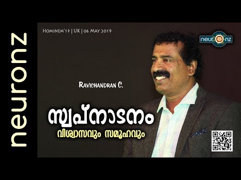 സ്വപ്നാടനം (വിശ്വാസവും സമൂഹവും) - Ravichandran C.