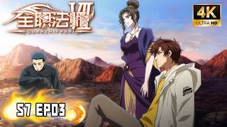 💥【全职法师】S7 EP03 | 劫后余生！|  Almighty Mage S7 #全职法师 #莫凡 #donghua #anime