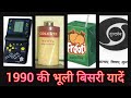 1980s Childhood Old Memories Childhood Memories 1990s Memories