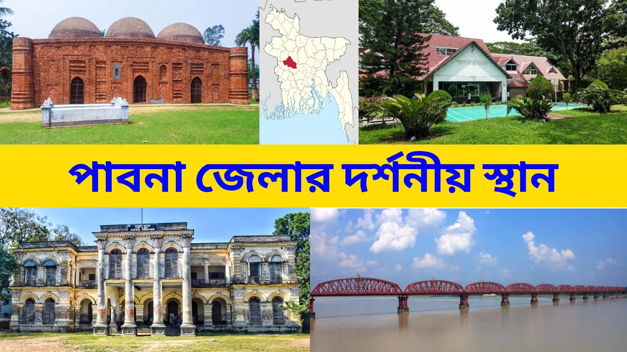 পাবনা জেলার পথে প্রান্তরে
