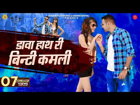 mr_Radhey dawa hath ri binti Rajasthani song