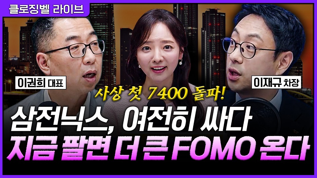 [5월 6일 마감시황] "저라면 내일 삽니다"...수급의 블랙홀 반도체, 내 계좌 속 '소외주' 탈출 전략은?ㅣ홍선