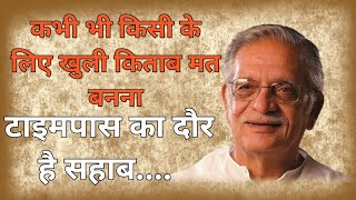 गुलज़ार शायरी || Gulzar Shayari || दर्द भरी शायरी || hindi shayari