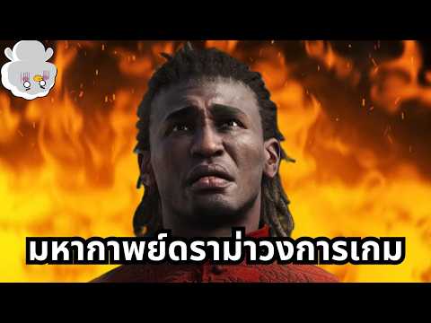 Assassin's Creed Shadows มหากาพย์ดราม่าวงการเกม