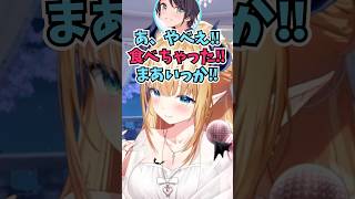 毎回ご飯を食べた後の写真をトレーナーさんに送るスバルの話が大好きなちょこ先 #shorts  #ホロライブ #切り抜き #vtuber #癒月ちょこ #大空スバル #ホロ切り抜き