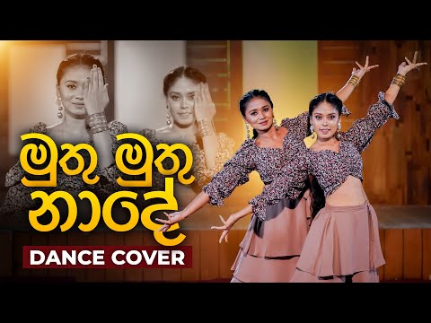 Muthu Muthu Naade (මුතු මුතු නාදේ ) | Dance Cover by Shalini Apsara & Shakini Dilsara | Dance Floor