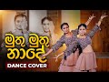 Muthu Muthu Naade මුතු මුතු නාදේ Dance Cover By Shalini Apsara Shakini Dilsa
