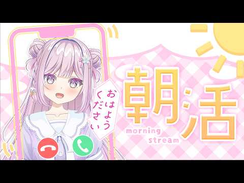 【#shorts #朝活 #雑談 】おはようください☕ゆる作業(767日連続配信中)【#vtuber  淡雪花奏】