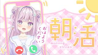 【#shorts #朝活 #雑談 】おはようください☕ゆる作業(767日連続配信中)【#vtuber  淡雪花奏】