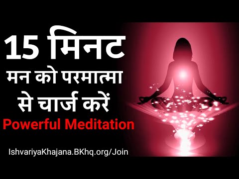 15 Minutes मन को चार्ज करने के लिये शक्तिशाली मैडिटेशन | Amritvela Meditation | Ishvariya Khajana |