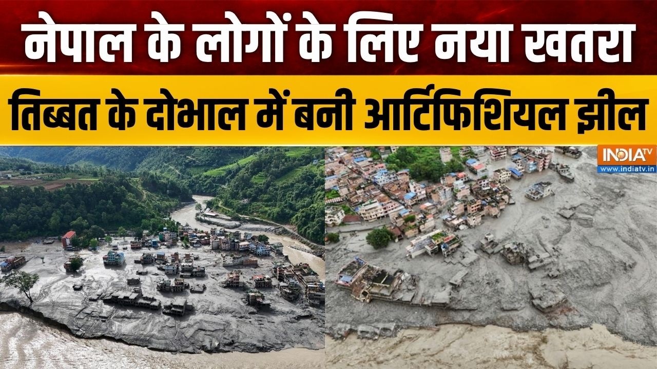 Nepal Flash Flood Update: नेपाल के लोगों के लिए नया खतरा, तिब्बत के दो?