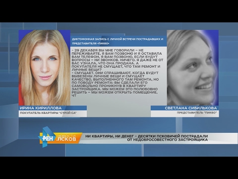 Новости Псков 31.01.2017 # Ни квартиры, ни денег 