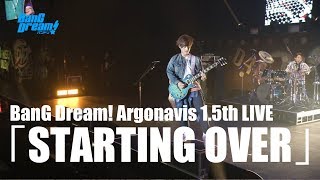 Download lagu 【Argonavis】「STARTING OVER」【BanG Dream! Argonavis 1.5th LIVE】 mp3 Download lagu 【Argonavis】「STARTING OVER」【BanG Dream! Argonavis 1.5th LIVE】 mp3