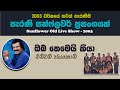 Oba Themey Kiya Edward Jayakodi With Sunflowers Sunflower Old Live Show 2003