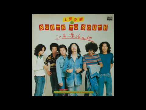 & South To South お前を離さない