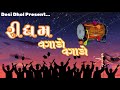 RIDHAM 1 DESI DHOL | દેશી ઢોલ રીધમ | Desi Ridham Gujarati | New Ridham 2022 #desi_dhol_ridham