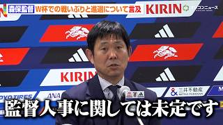 【会見フル】森保一監督がW杯での戦いを総括　自身の進退について言及　サッカー日本代表FIFAワールドカップ2026帰国会見