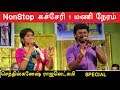 1 மணி நேரம் NONSTOP கச்சேரி By செந்தில்கனெஷ்