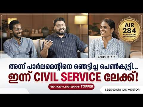 Anusha A S — AIR 284 | IAS 2025 Result