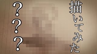 【全身汚物】イキスギィ！って感じてイク【描いてみた】