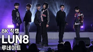 루네이트 - 수원시 청소년 대축제 직캠 LUN8 Fancam 251025