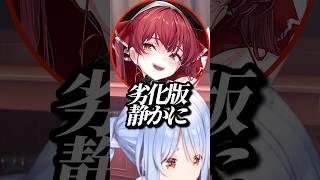 ラプラスの声優ボイスを真似するもマリンに劣化と言われてしまうぺこーらw【ホロライブ/兎田ぺこら/宝鐘マリン】#ホロライブ #ホロライブ切り抜き