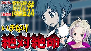 【都市伝説解体センター】史上最悪な事件の鮫島事件の話をしようと思う【ネタバレ注意】＃24　#都市伝説解体センター #都市伝説 #ネタバレ注意